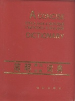A Concise English-Chinese, Chinese-English Dictionary