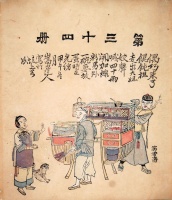 KAO SHAN TAO-ZHEN : The Foolish Noodle Seller.