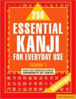 250 Essential Kanji for Everyday Use Volume One