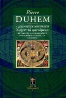 Duhem, Pierre : A jelenségek megőrzése - Értekezés a fizikaelmélet fogalmáról Platóntól Galileiig.