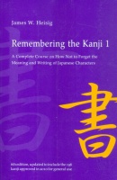 Heisig, James W. : Remembering the Kanji 1.