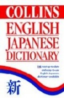 Collins Shubun English Japanese Dictionary