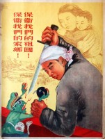 018. Bi Cseng megvédi a hazánkat és a városunkat.] [Kínai propaganda plakát.]<br><br>[Bi Cheng defend our motherland and our hometown.] [Chinese propaganda poster.]