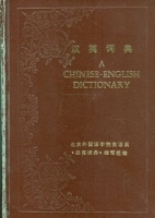 A Chinese-English Dictionary